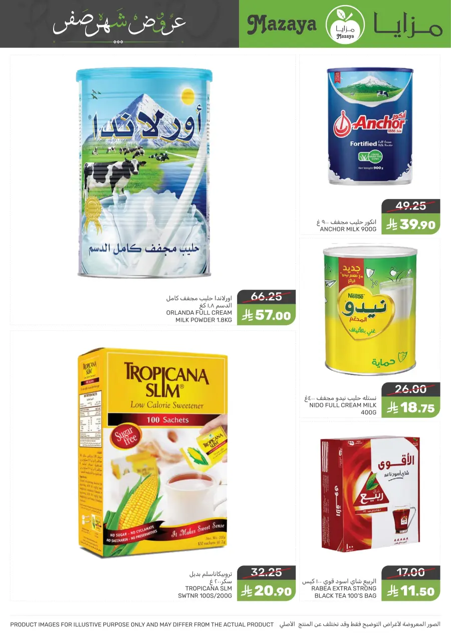 Offers In Mazaya undefined